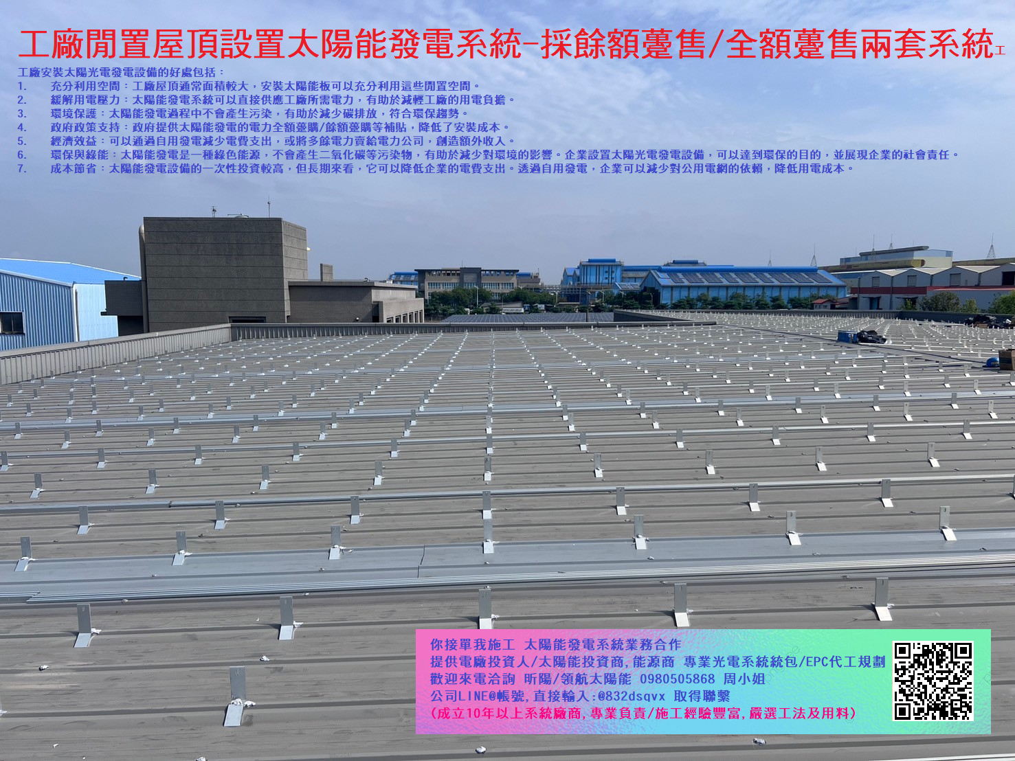 工廠閒置屋頂設置太陽能發電系統-採餘額躉售/全額躉售兩套系統工工廠安裝太陽光電發電設備