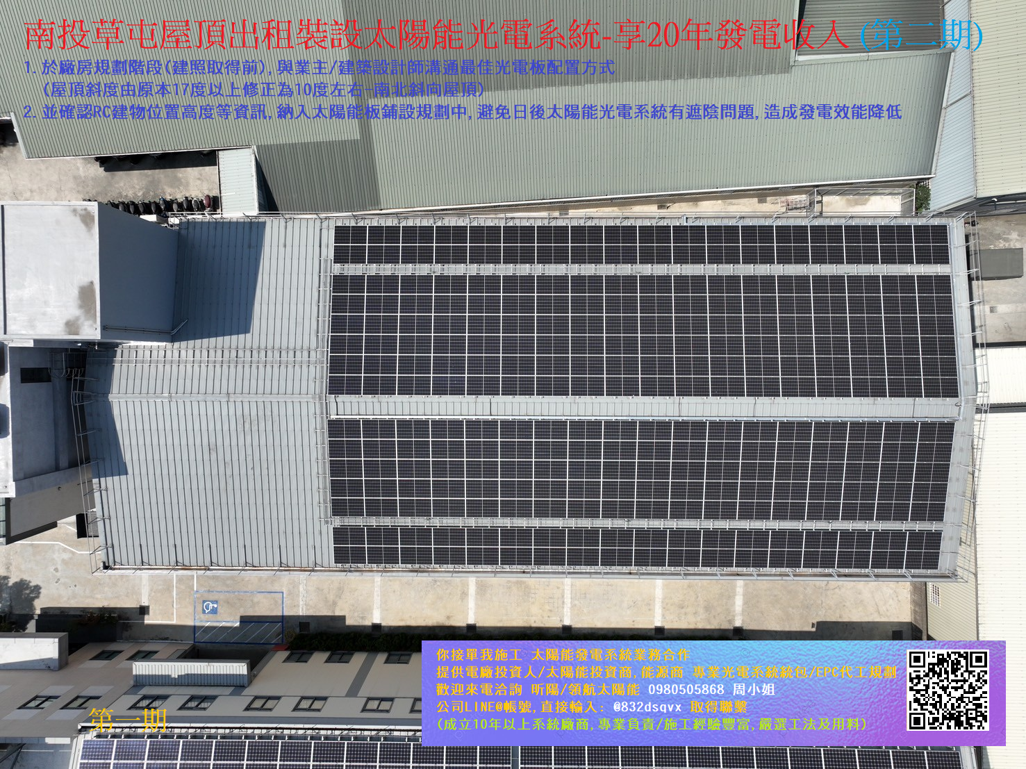 南投光電屋頂,草屯太陽能,綠色工廠,陽光廠房,機械零件加工廠,cnc廠房,屋頂裝設太陽能發電系統,廠房屋頂出租