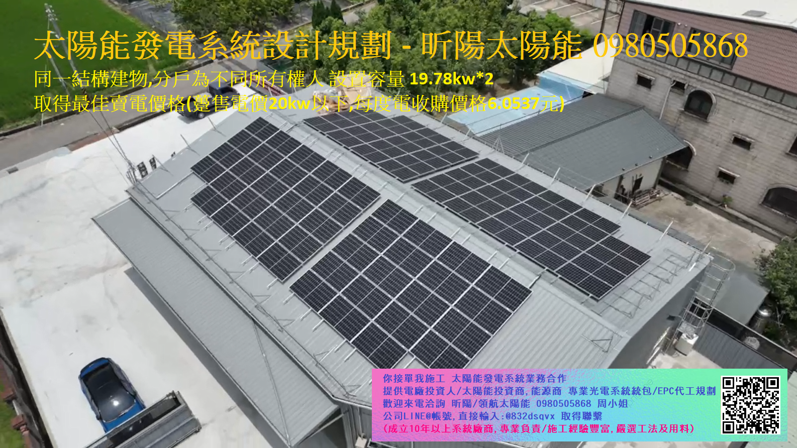 台中太陽能,大雅光電屋頂,20kw以下躉售電價,鐵皮屋頂平鋪行發電系統,賣價價格,太陽能設置評估