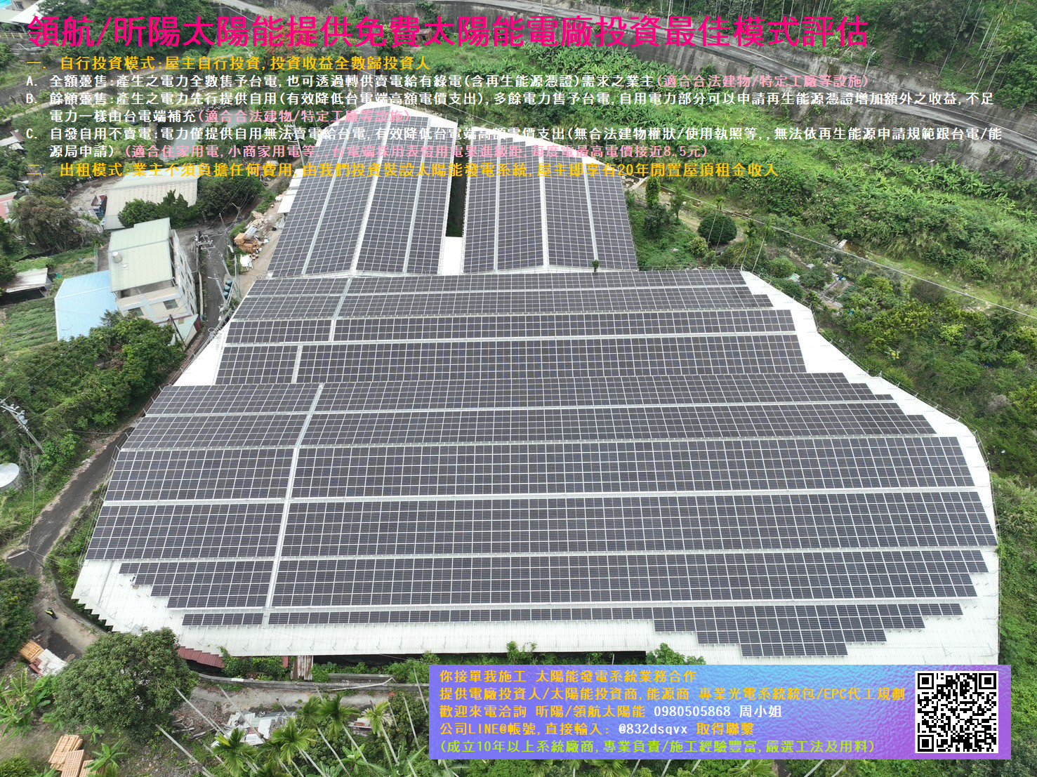 領航/昕陽太陽能提供免費太陽能電廠投資最佳模式評估