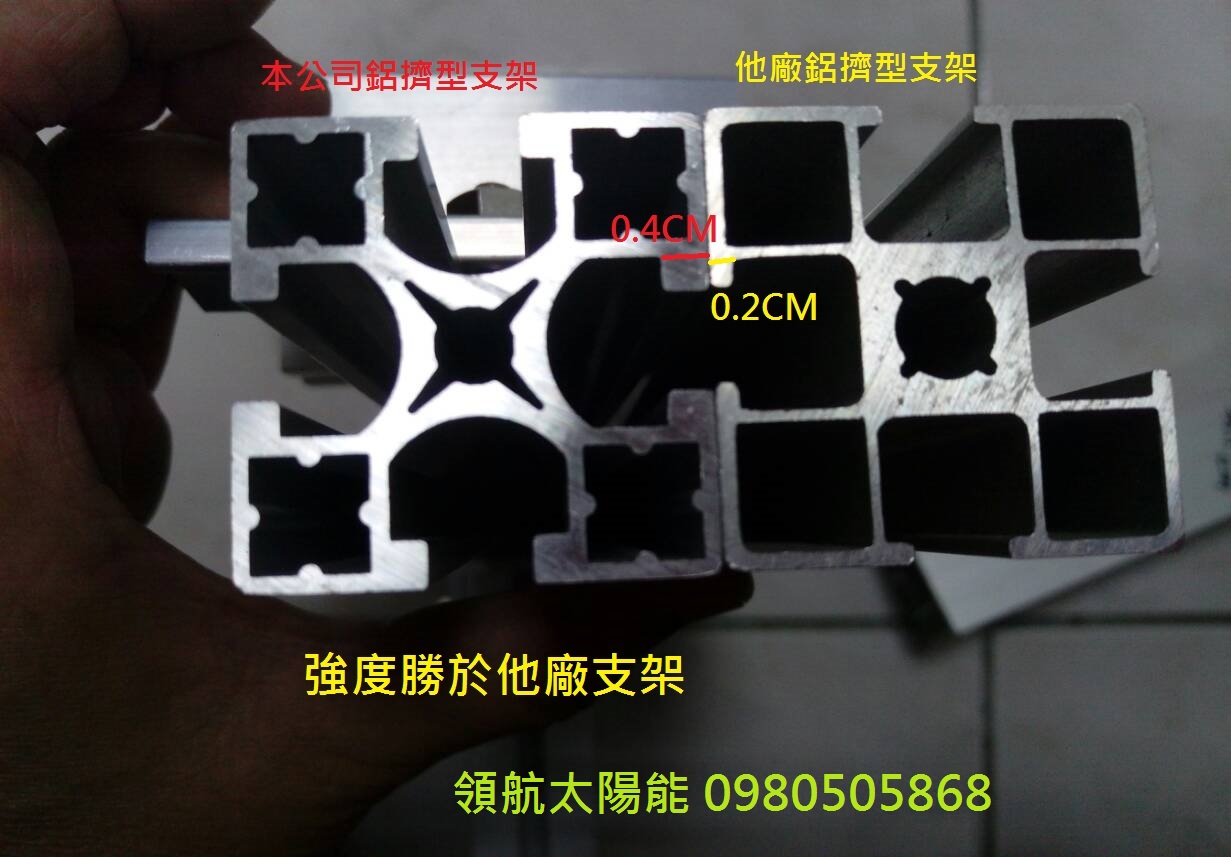 公司自行開模太陽能鋁擠型支架厚度夠增加抗風壓能力