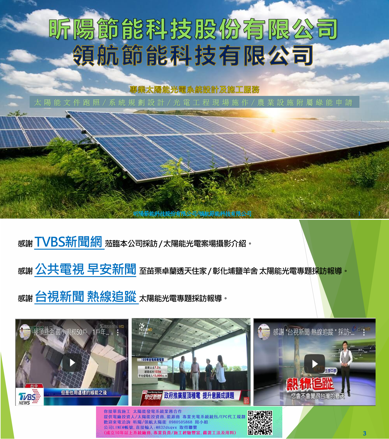 尋找長期配合太陽光電業務人員(兼職)