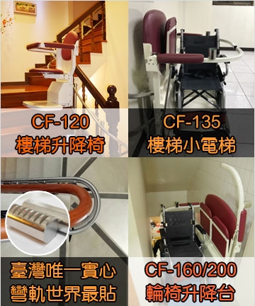 騰城樓梯升降椅-undefined