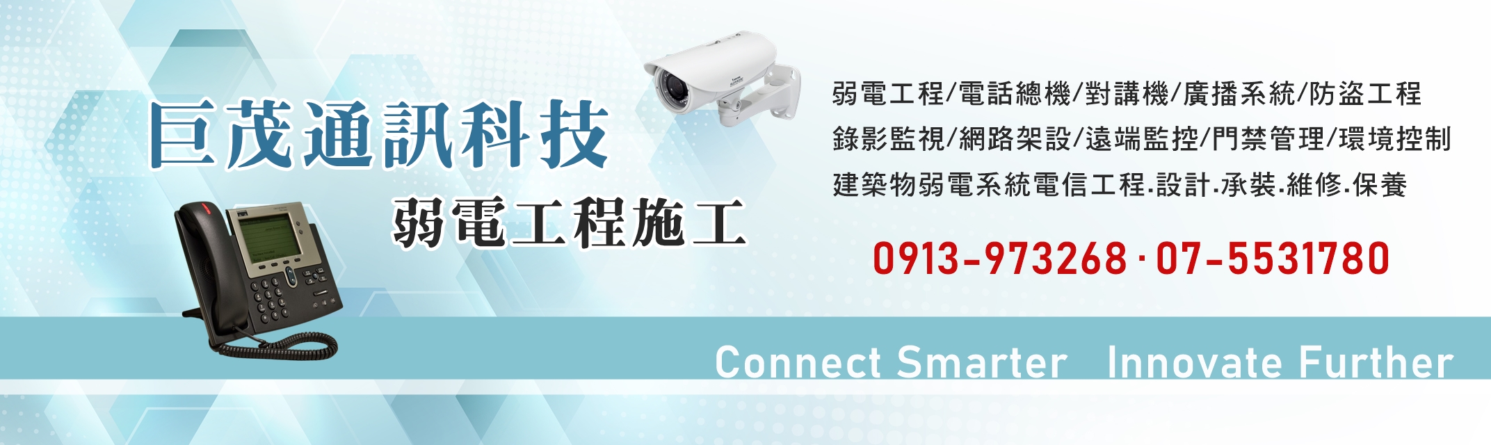 巨茂通訊科-弱電工程專業設計施工