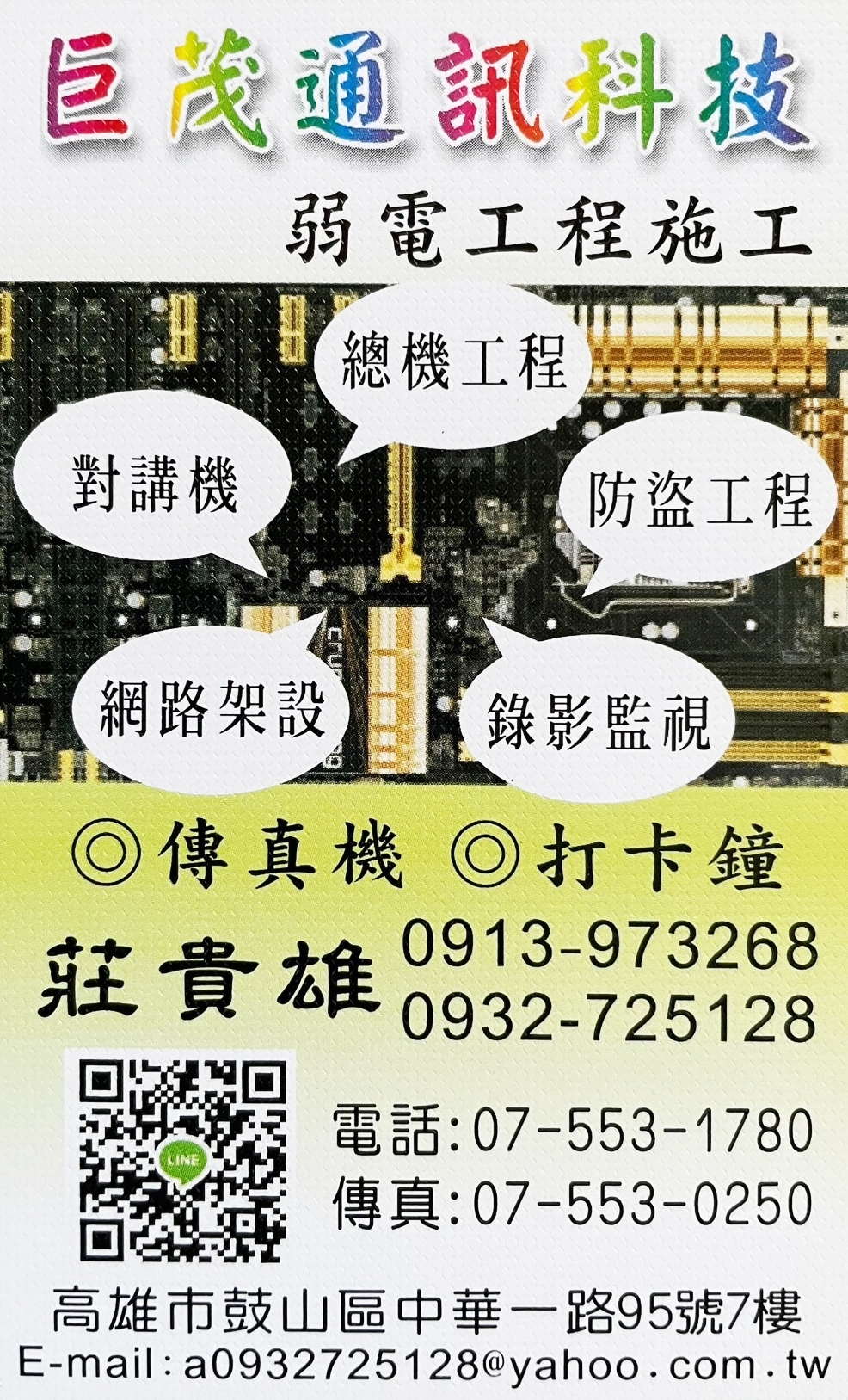 巨茂通訊科技~專業弱電工程施工