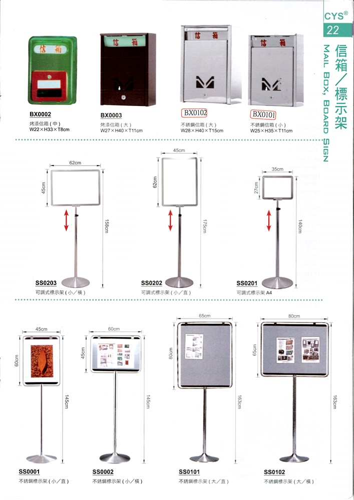 信箱/標示架P22
