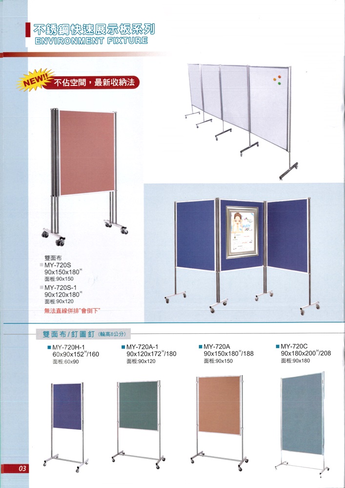 不銹鋼快速展示板系列P03