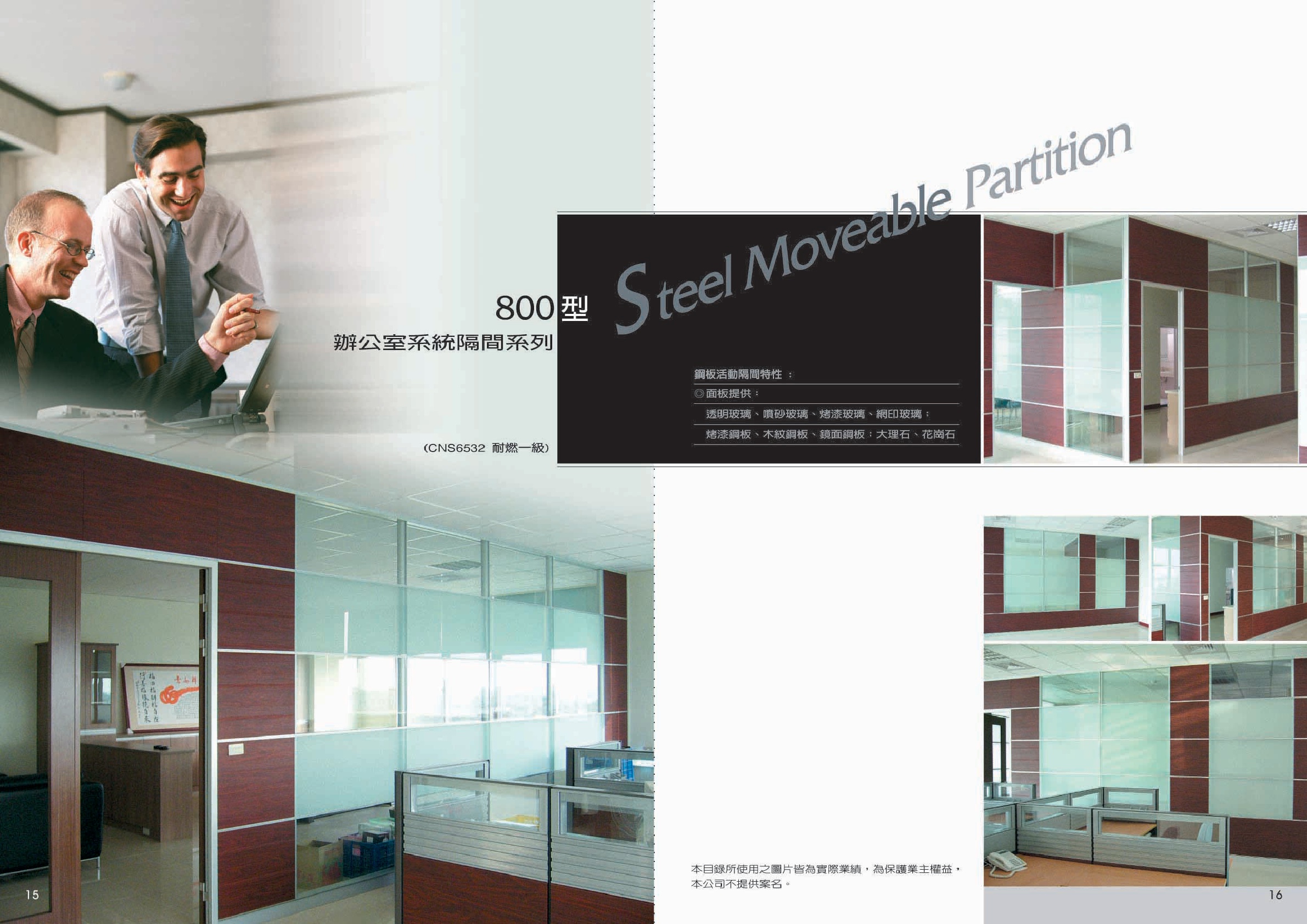 辦公室系統隔間系列P15-16