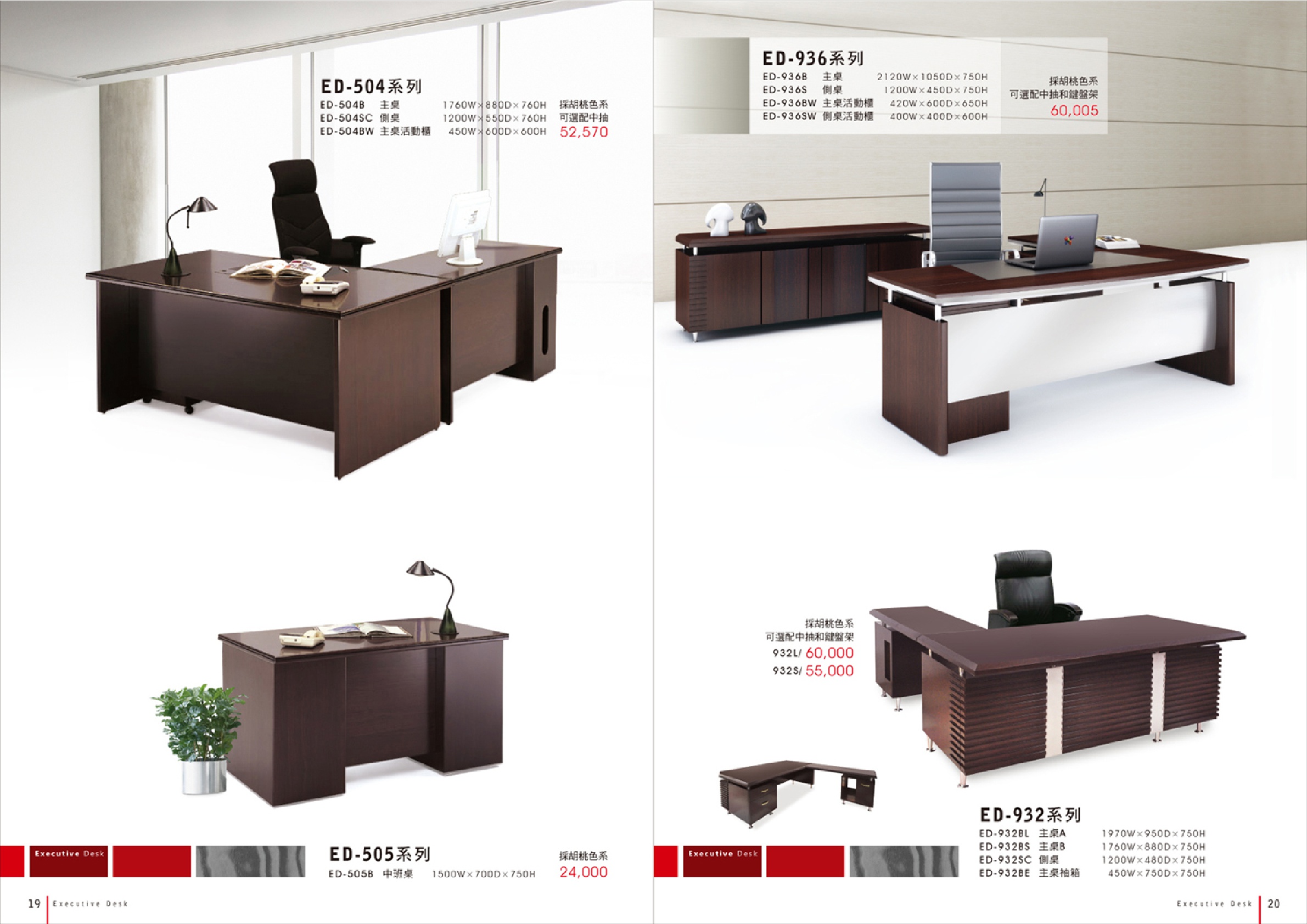 主管辦公桌系列P019-020