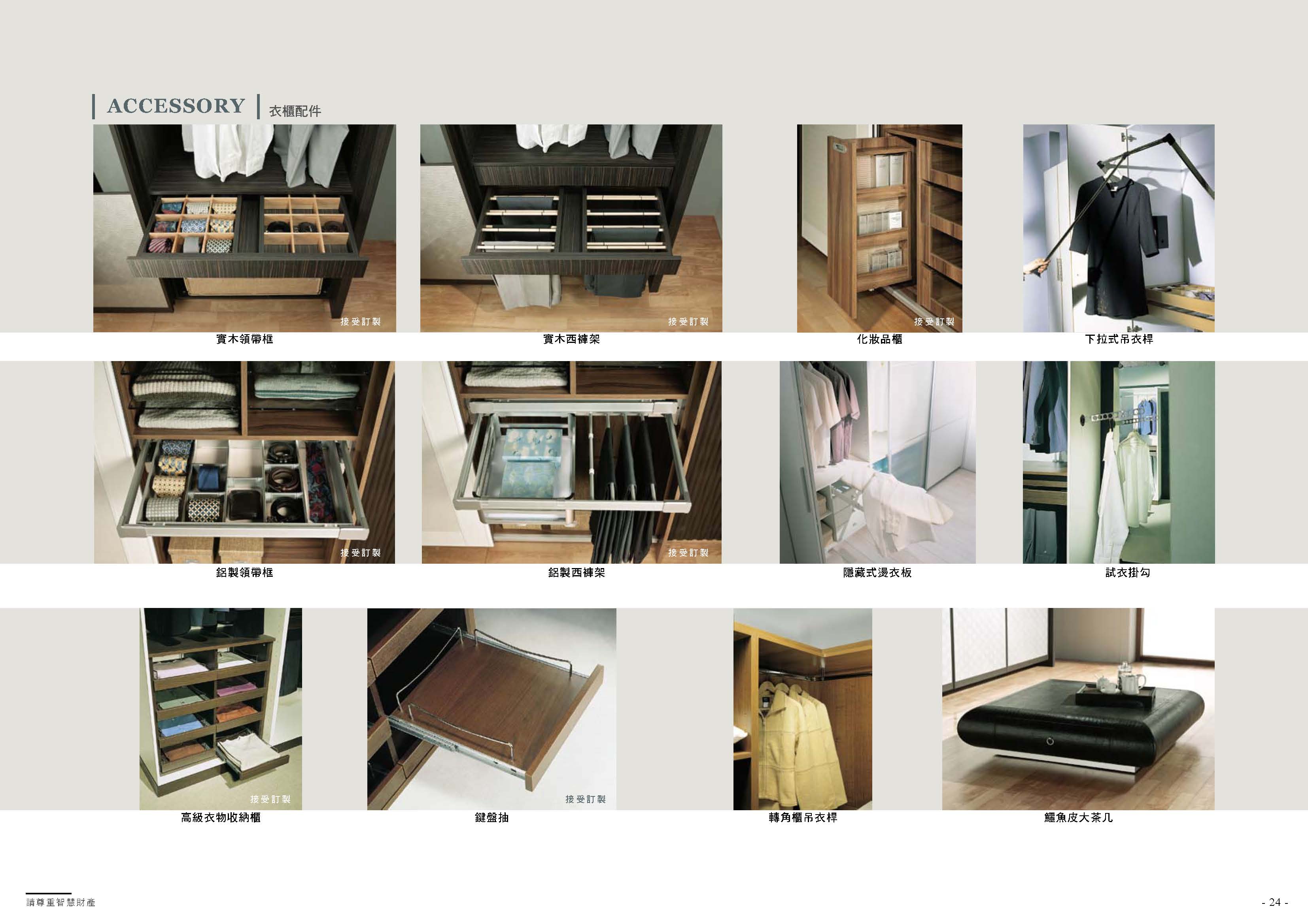 系統櫃型錄_頁面_25