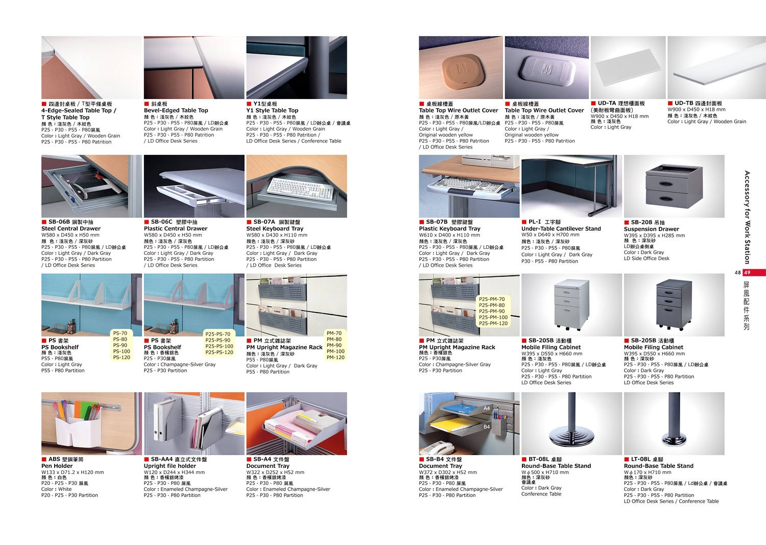 OA屏風高隔間系列P048-049