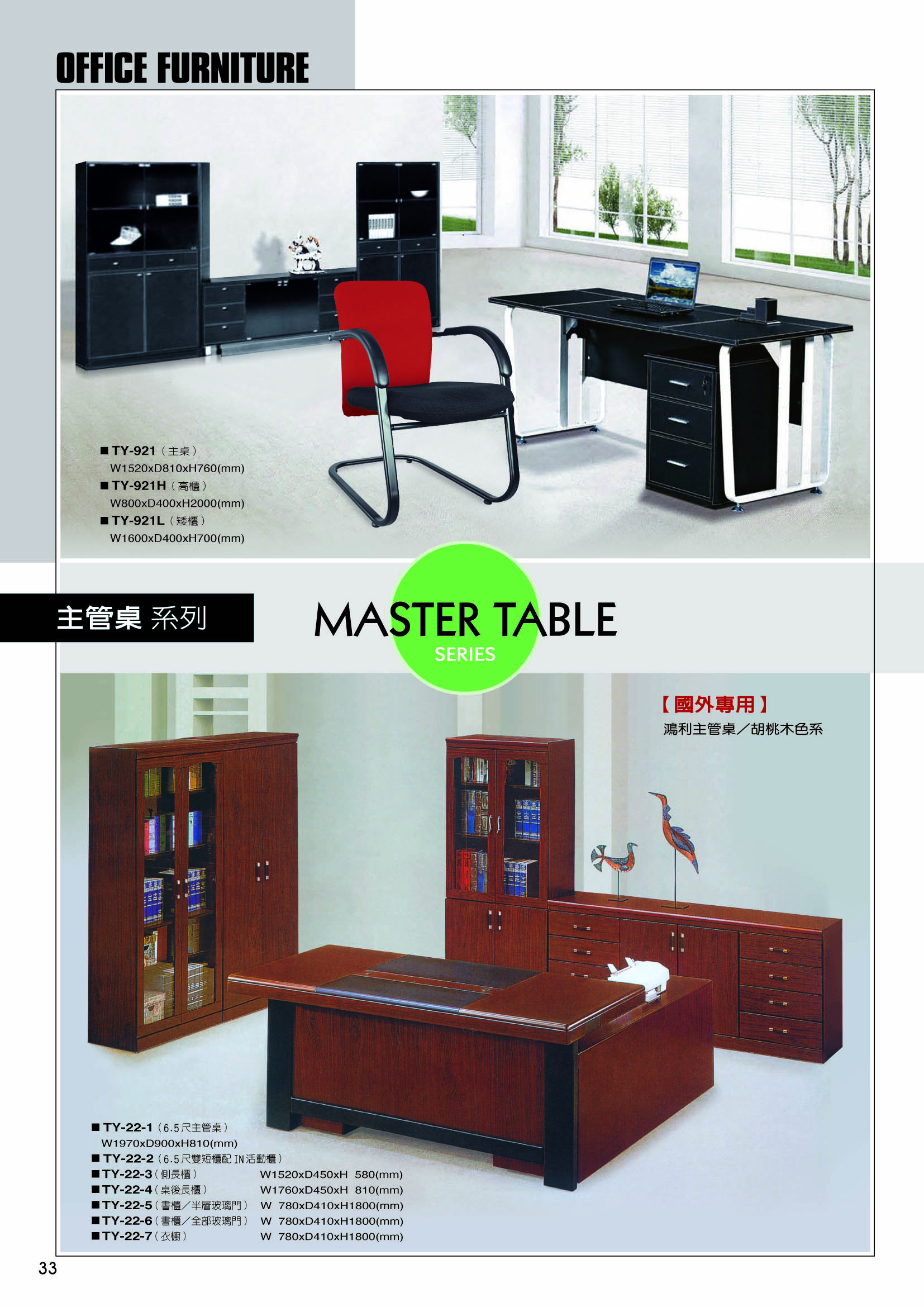 TY新產品型錄P033