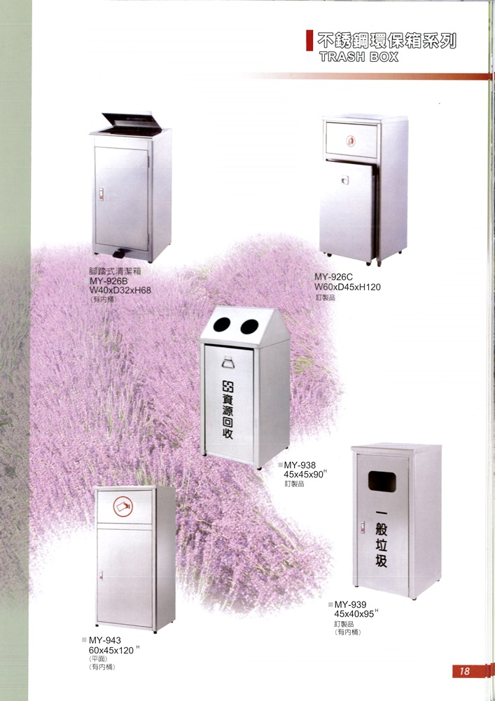 不銹鋼環保箱系列P18