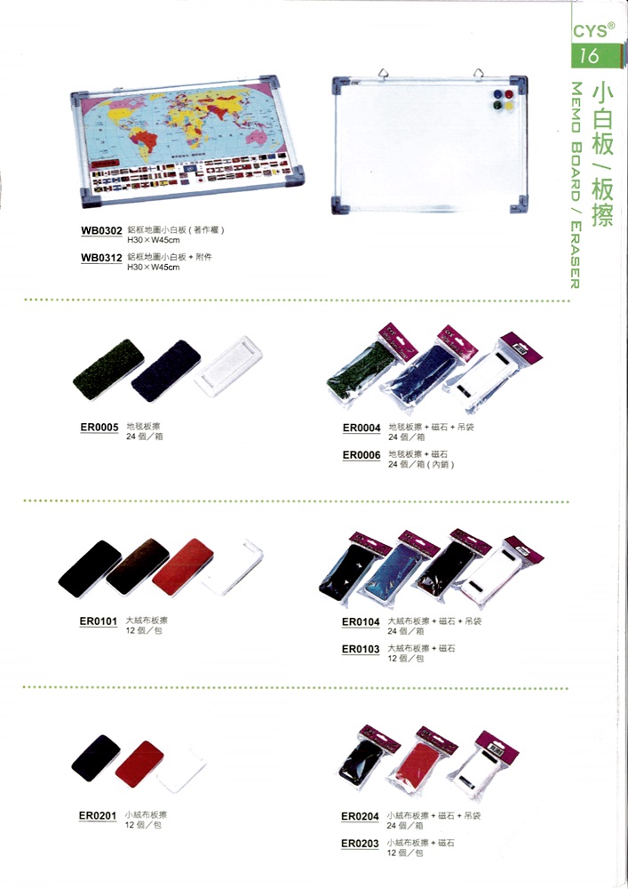 小白板/板擦P16