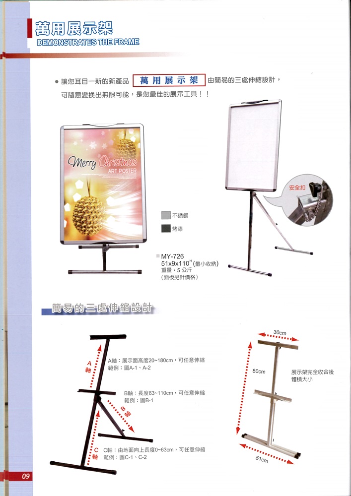萬用展示架P09