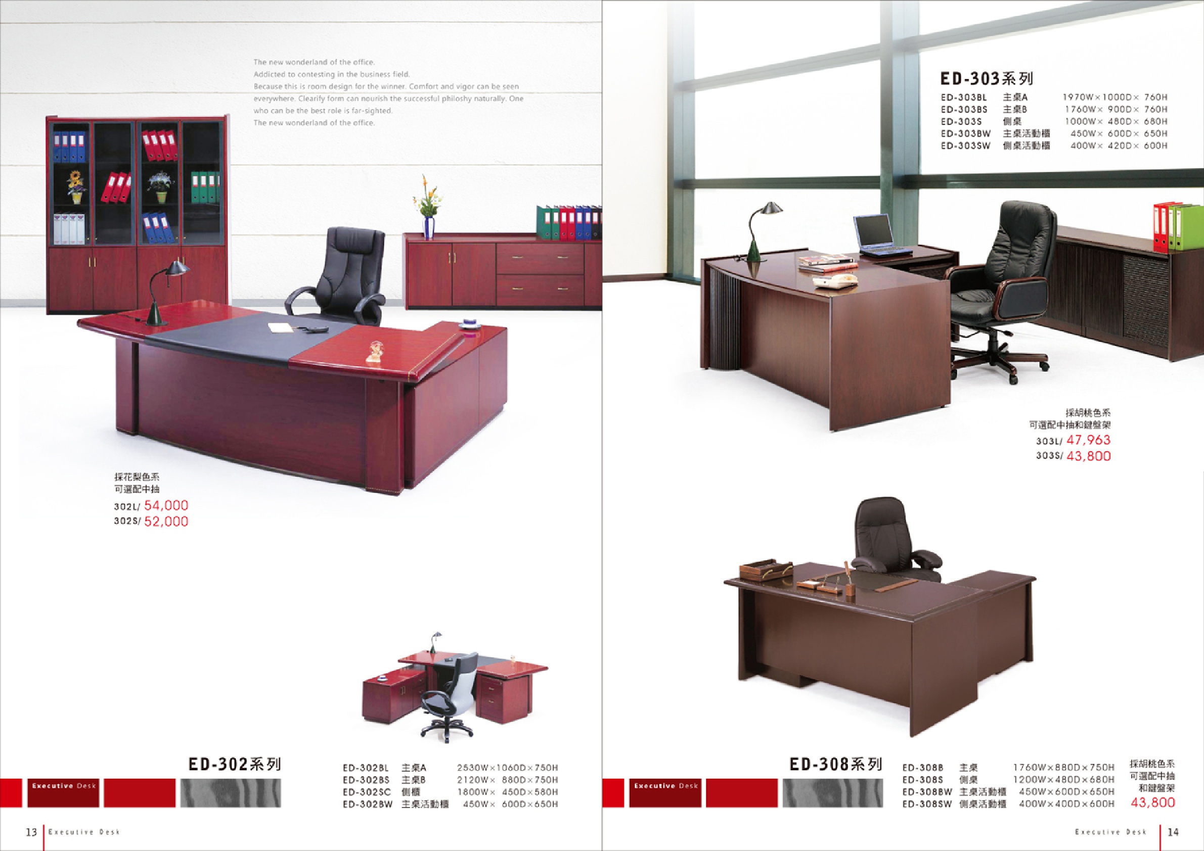 主管辦公桌系列P013-014
