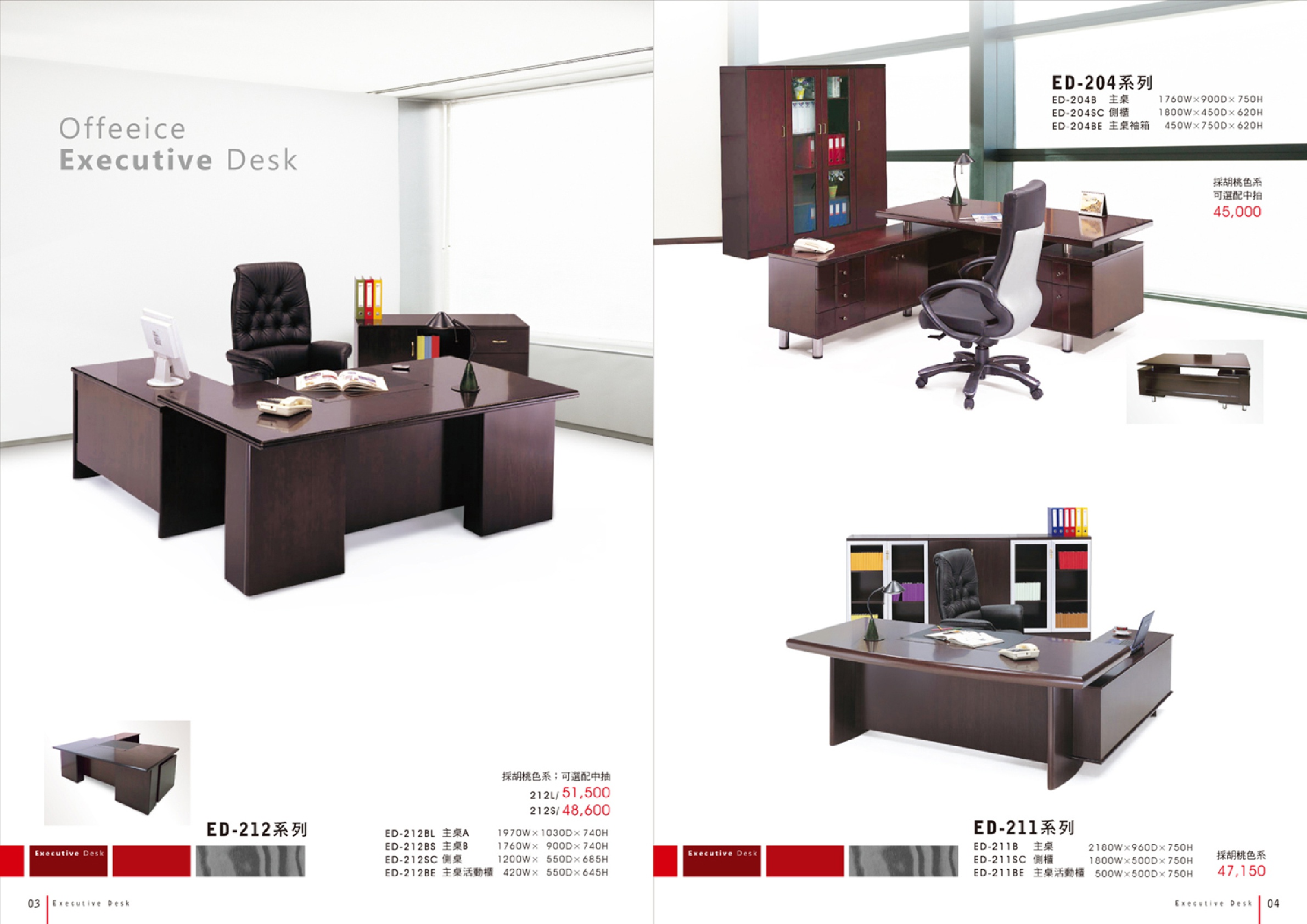 主管辦公桌系列P003-004