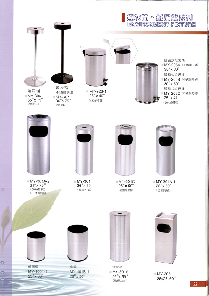 煙灰筒、紙屑簍系列P22