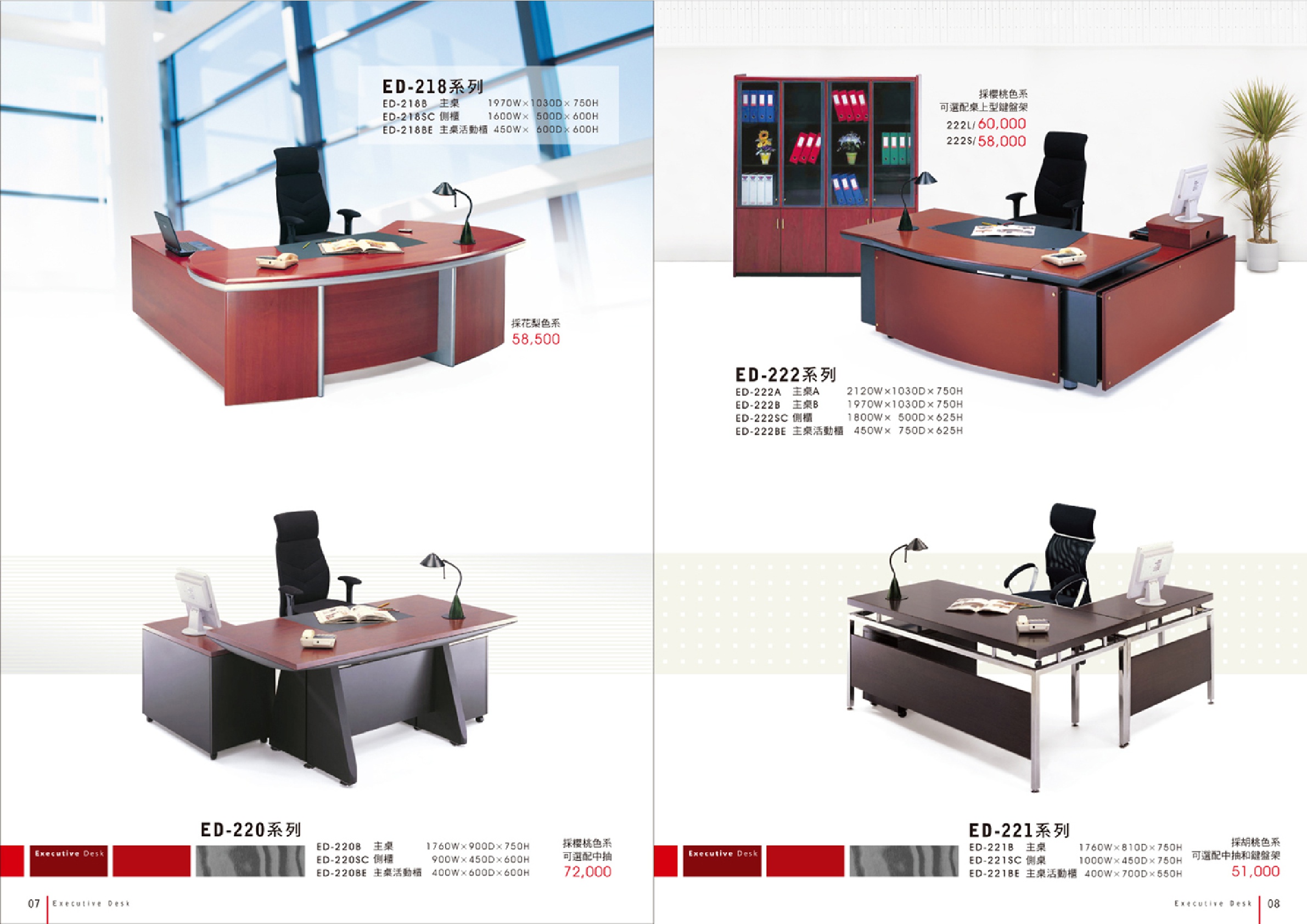 主管辦公桌系列P007-008