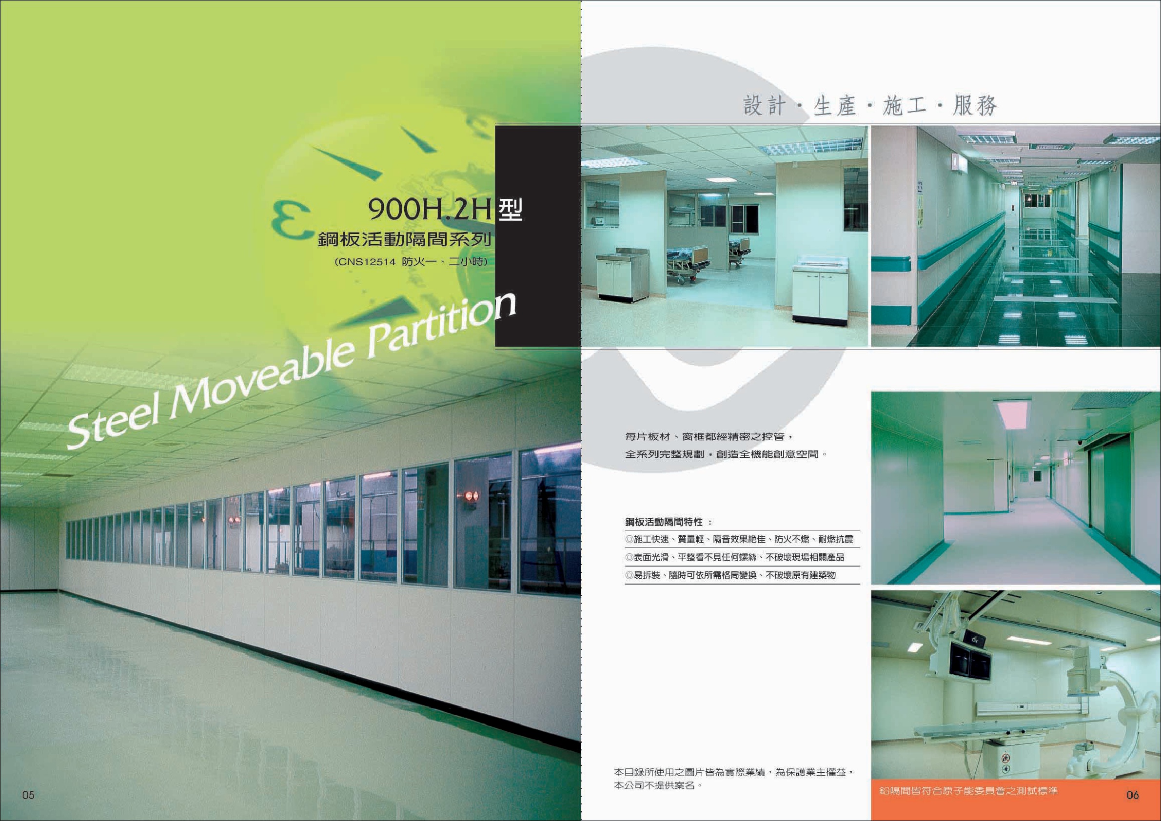 鋼板活動隔間系列P05-06