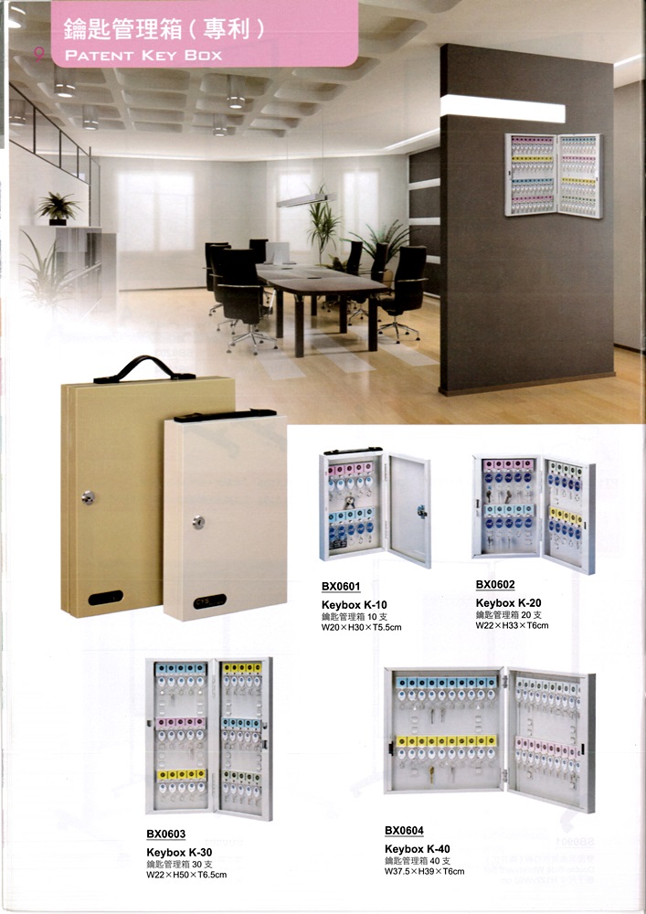 鑰匙管理箱P09