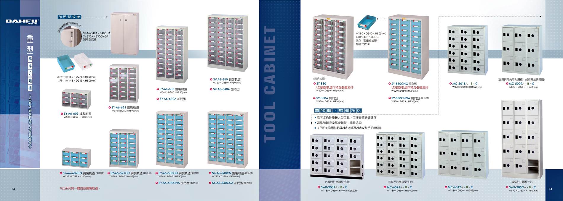 SY組合式-P013-014