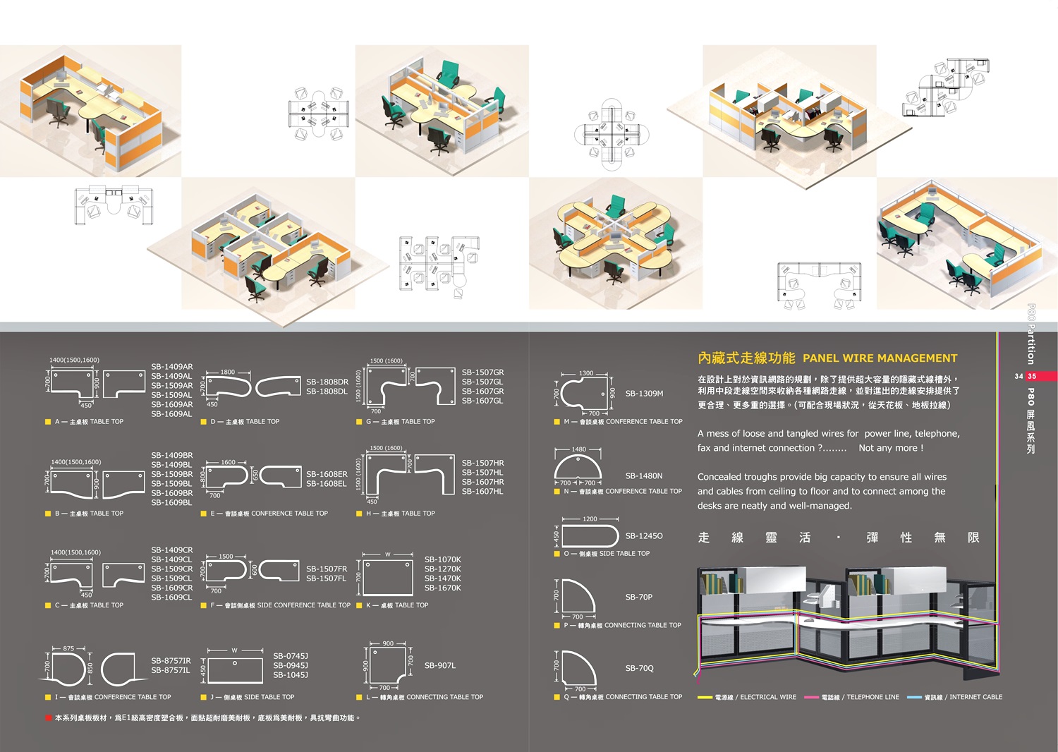 OA屏風高隔間系列P034-035
