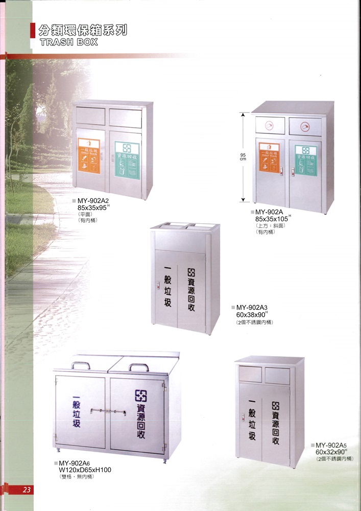 分類環保箱系列P23