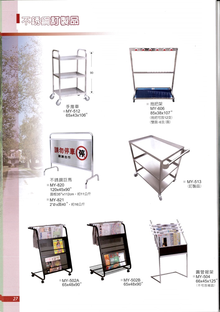 不銹鋼訂製品P27