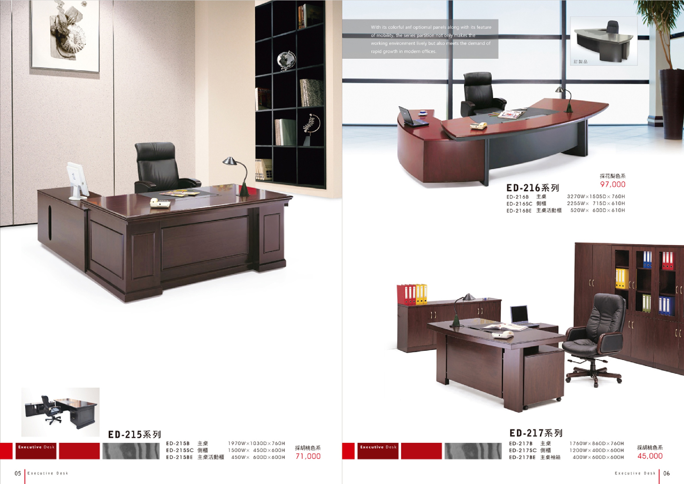 主管辦公桌系列P005-006