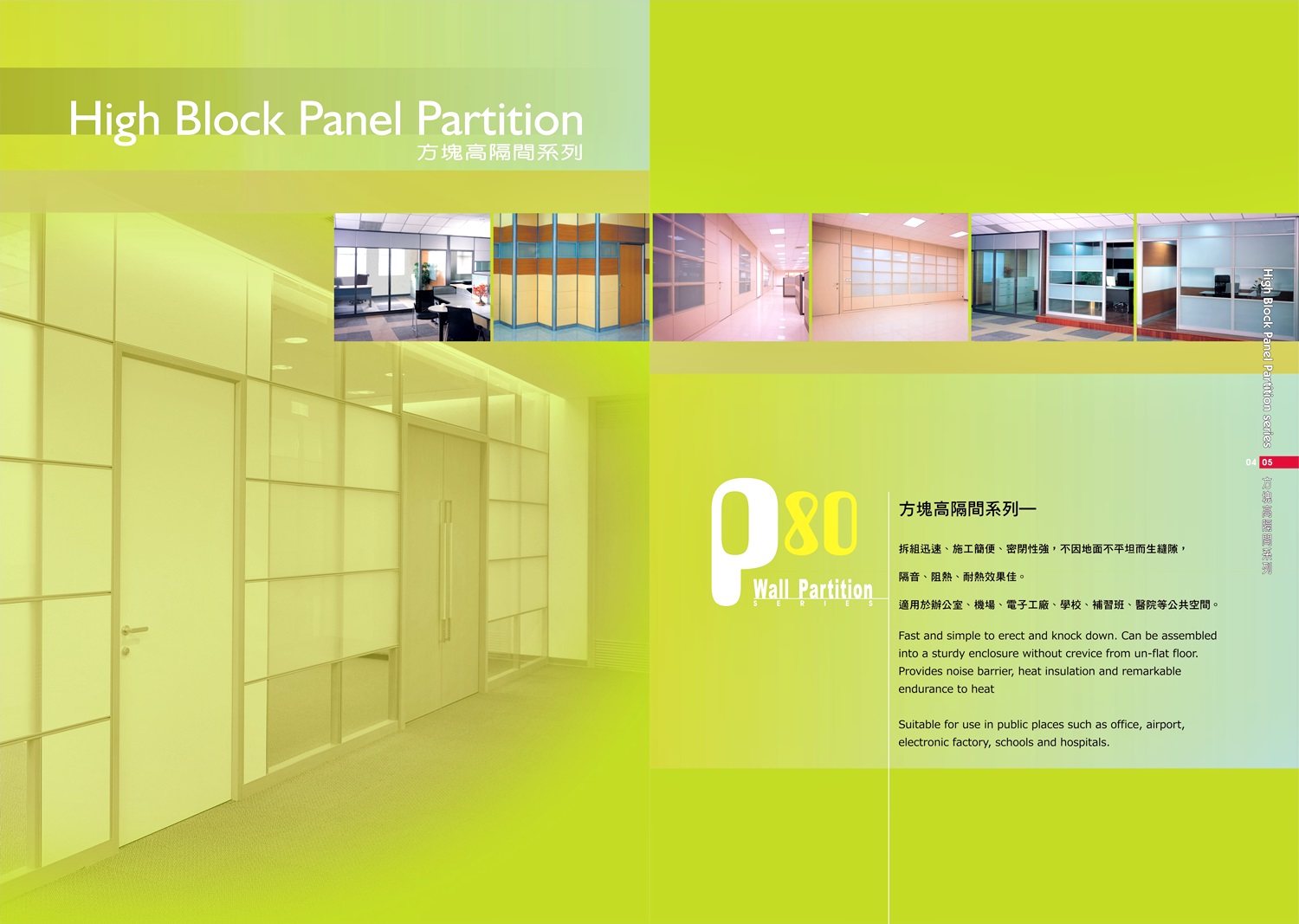 OA屏風高隔間系列P004-005