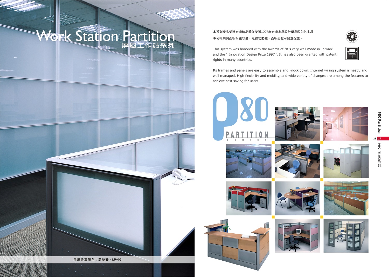 OA屏風高隔間系列P028-029