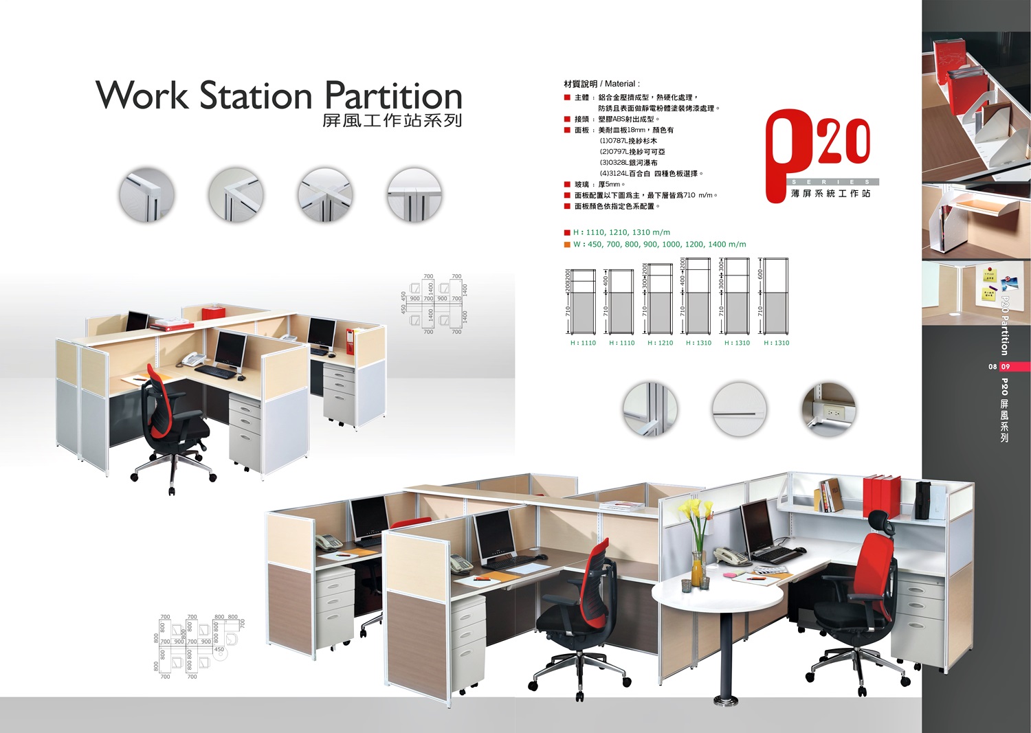 OA屏風高隔間系列P008-009
