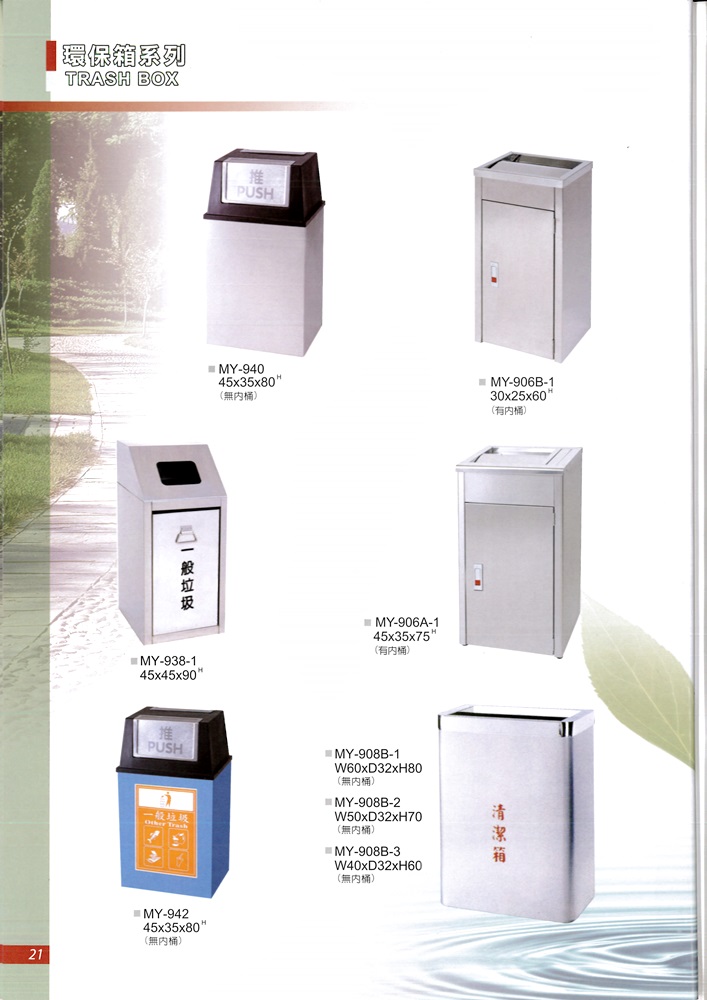環保箱系列P21