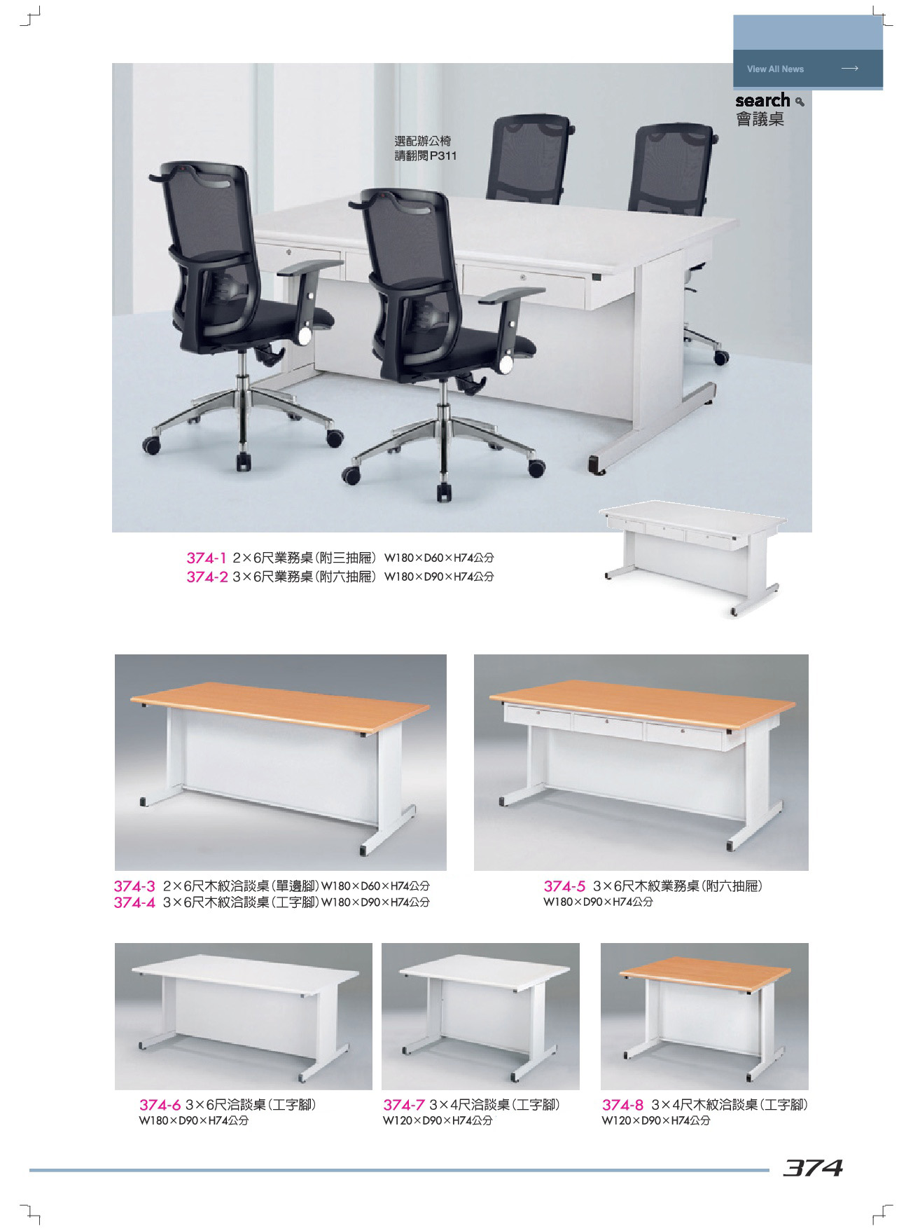 折合式會議桌P374