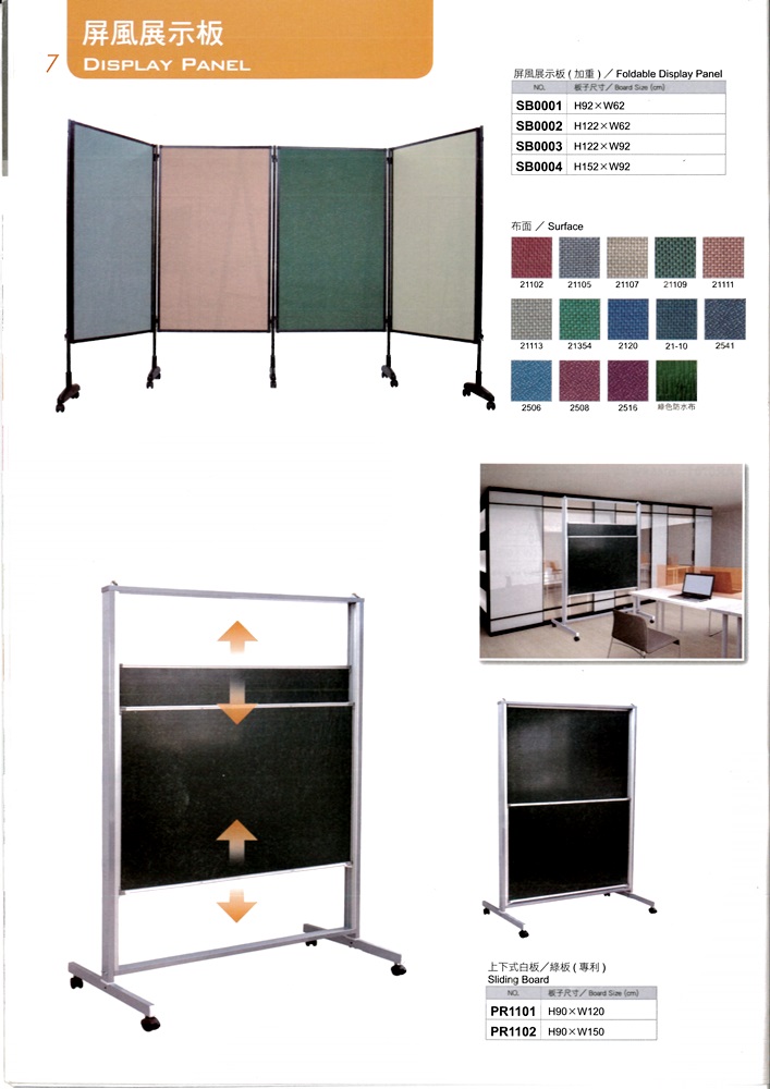 屏風展示板P07