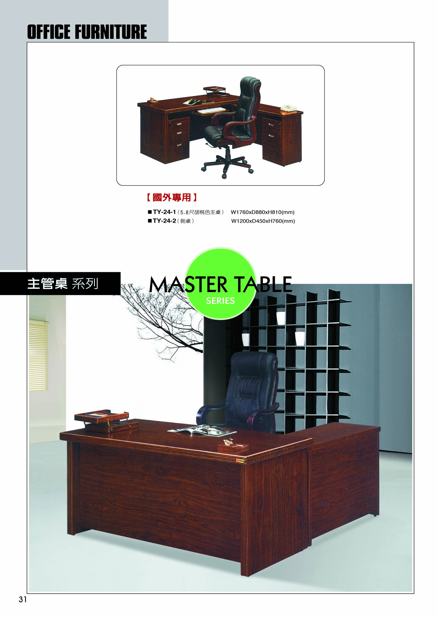 TY新產品型錄P031