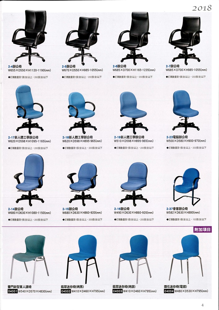 政府機關辦公家具採購總覽P04