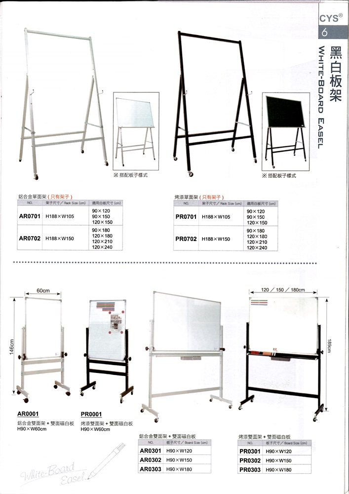 黑白板架P06