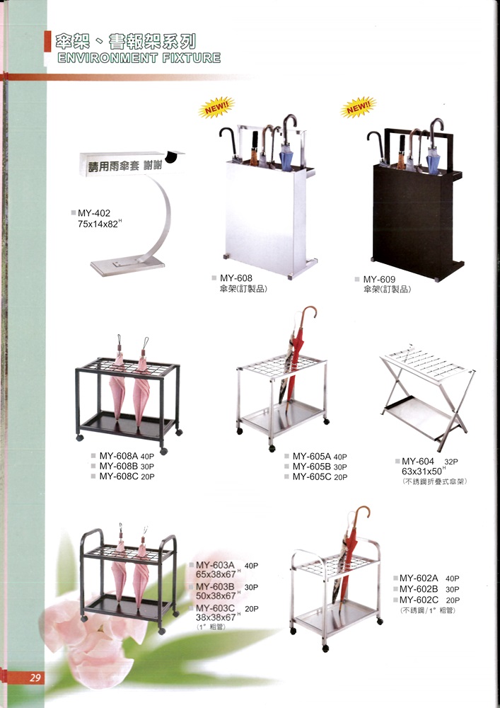 傘架、書報架系列P29