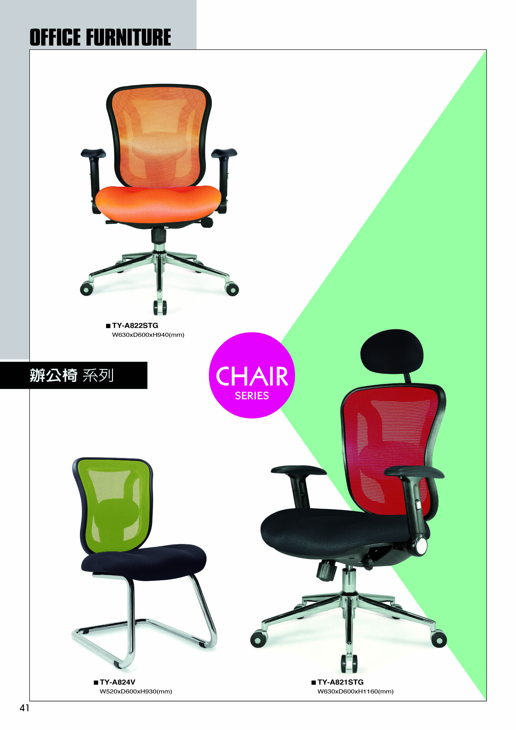 辦公椅系列P041