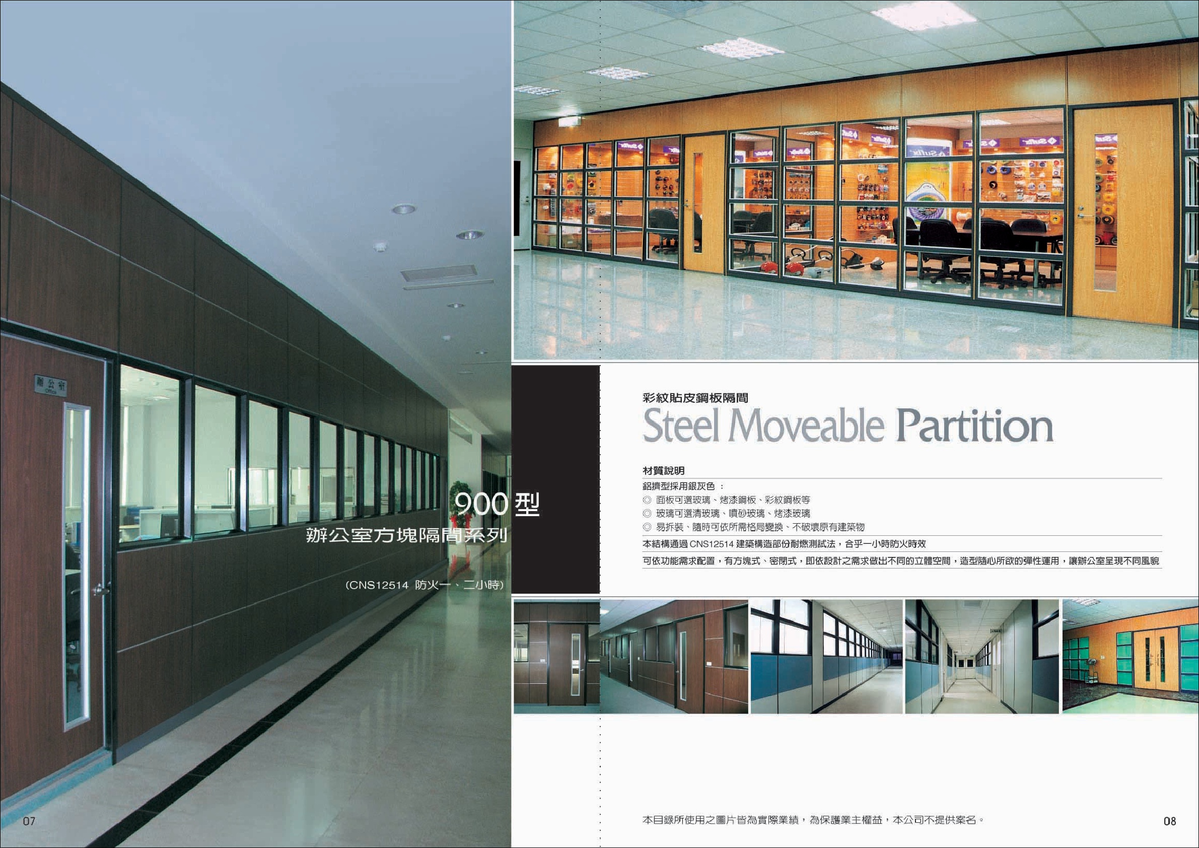 辦公室方塊隔間系列P07-08