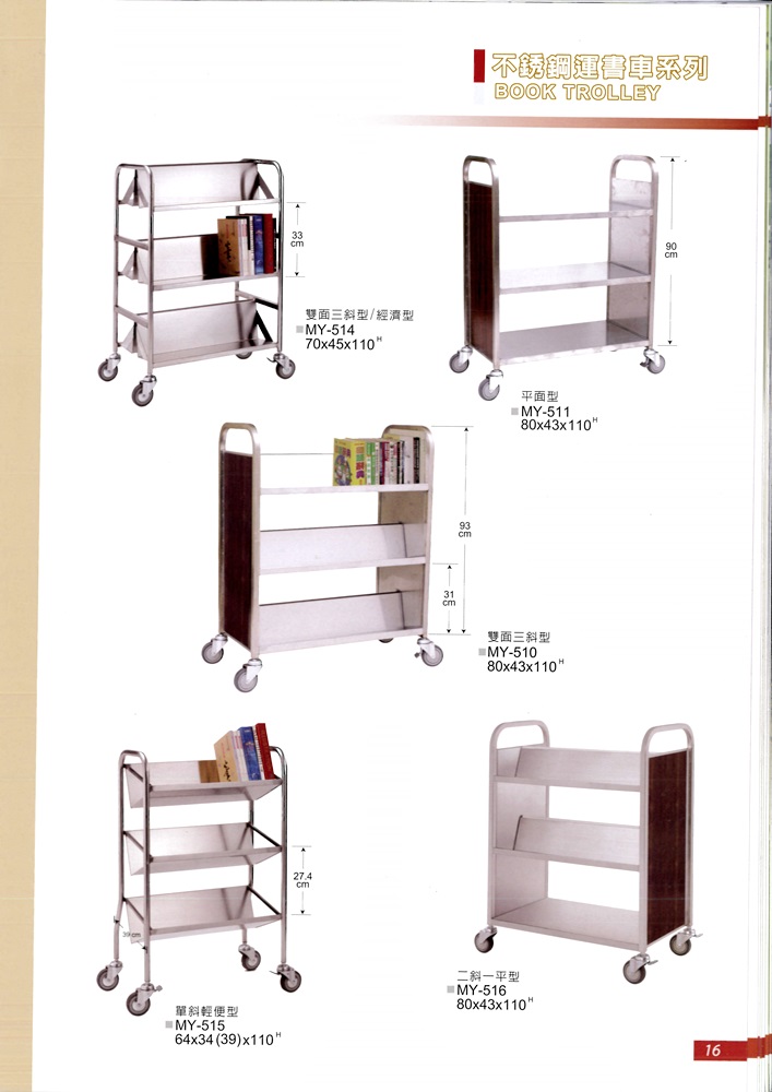 不銹鋼運書車系列P16