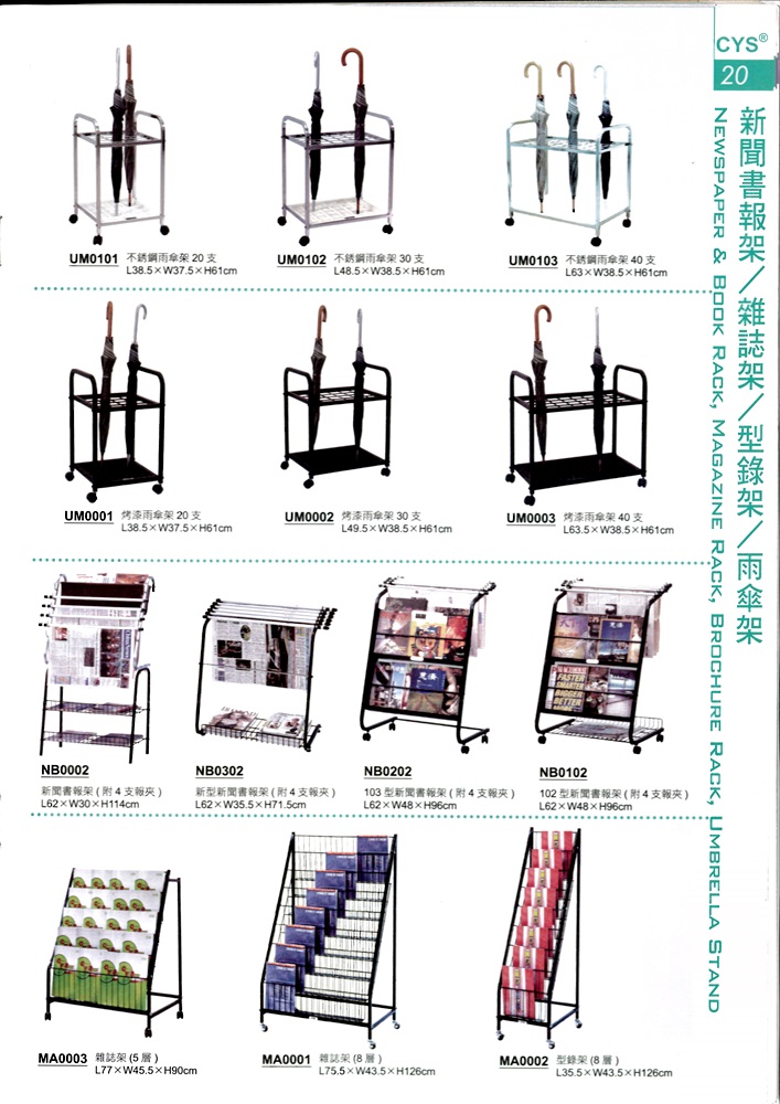 新聞書報架/雜誌架/型錄架/雨傘架P20