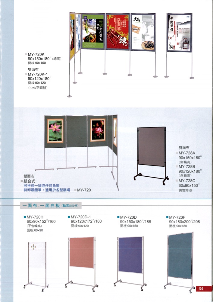 不銹鋼快速展示板系列P04