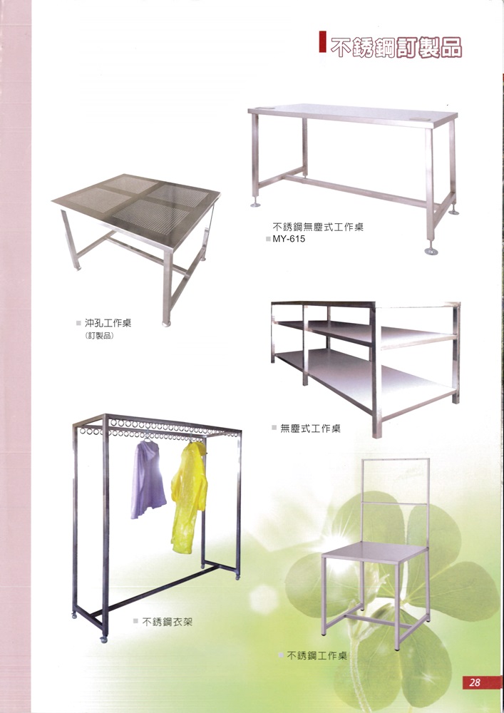 不銹鋼訂製品P28