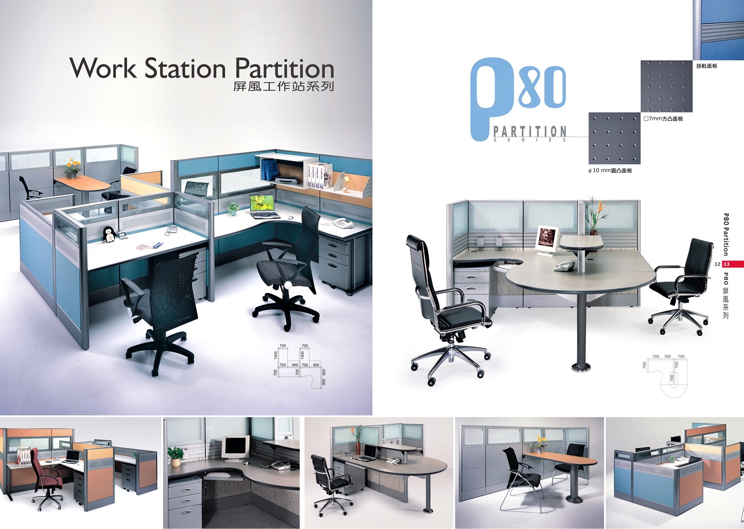 OA屏風高隔間系列P032-033