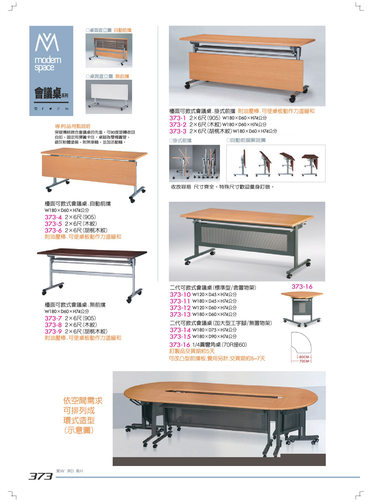 折合式會議桌P373