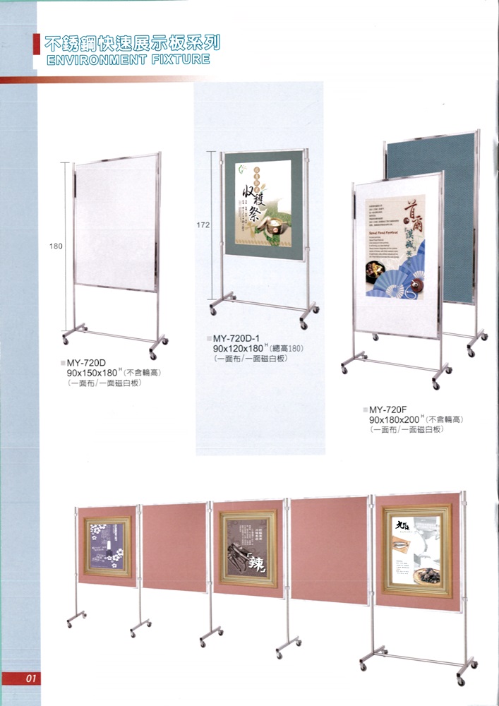 不銹鋼快速展示板系列P01
