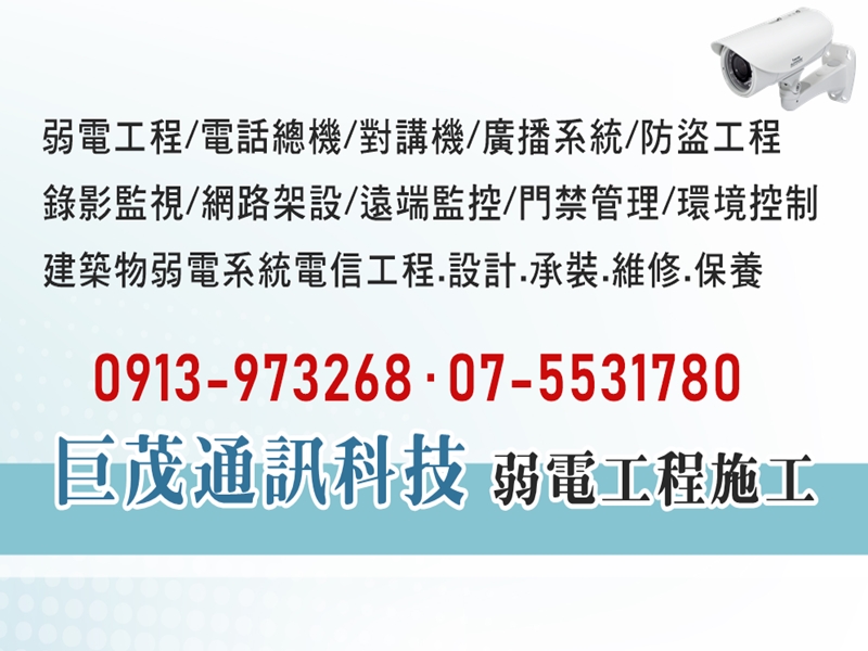 巨茂通訊弱電工程行-undefined